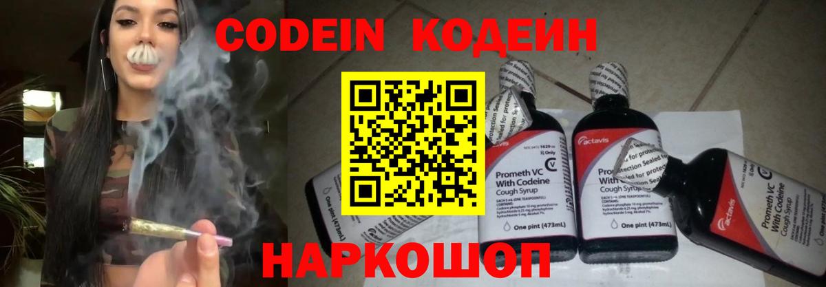 Урай  Кодеин Purple Drank  Вход с VPN 