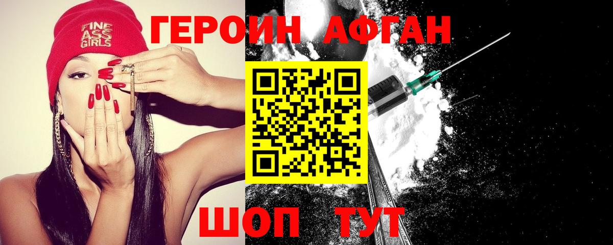 ГЕРОИН белый Урай
