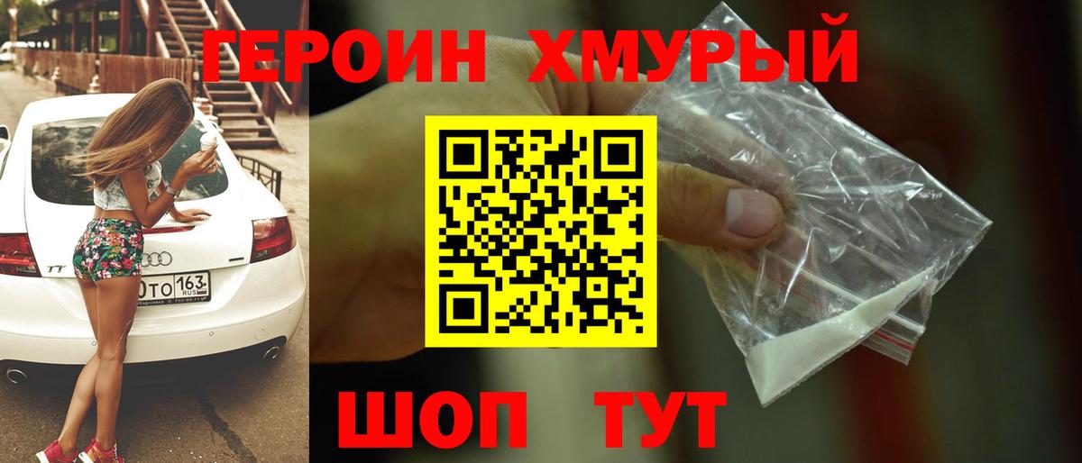 Урай  ГЕРОИН  Вход с VPN  Героин VHQ 