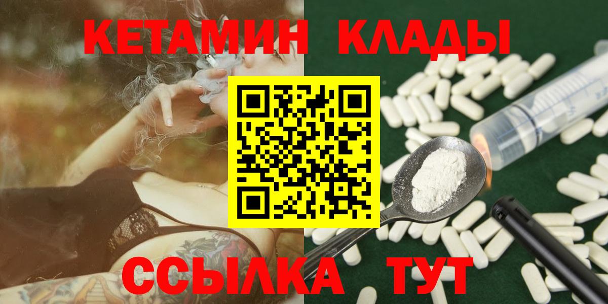 КЕТАМИН VHQ  Вход с VPN  Урай 
