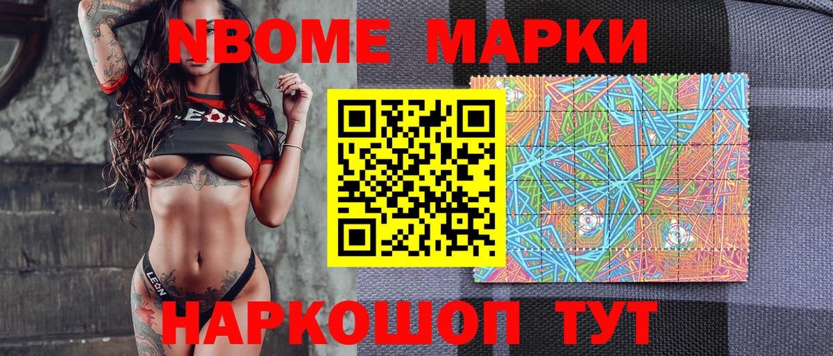 Наркотические марки 1,5мг Урай